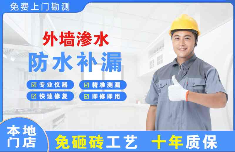 东方外墙渗水维修